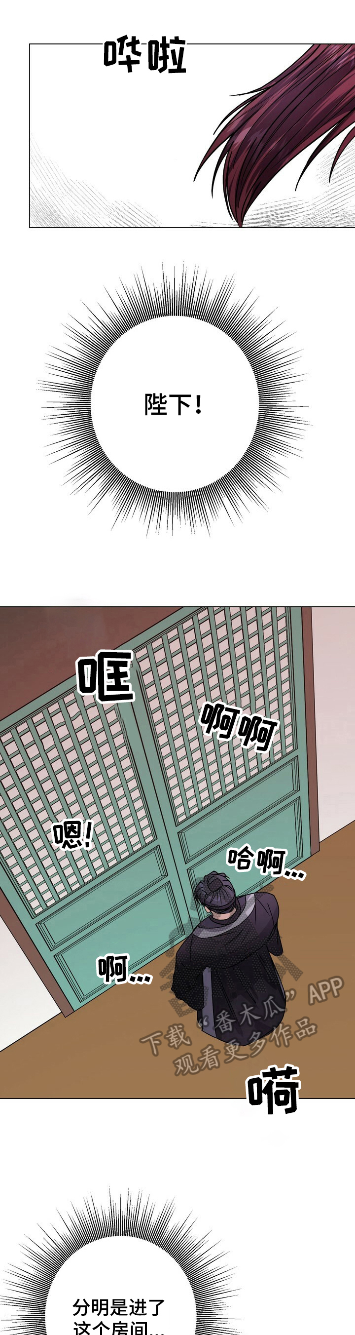 王权富贵全篇漫画,第16章：吃醋2图