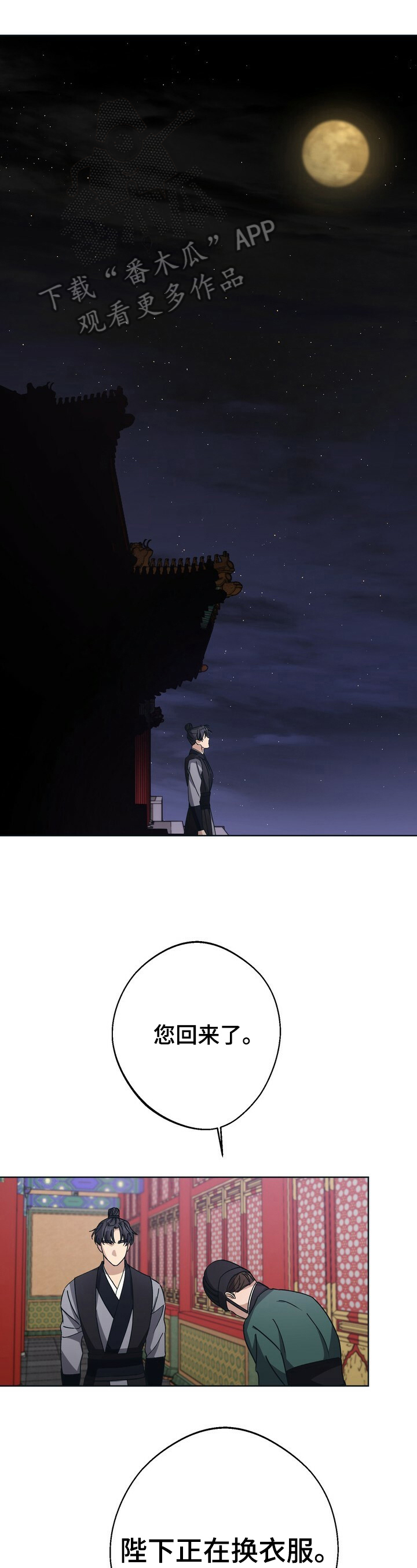王权100天漫画,第23章：畅快1图