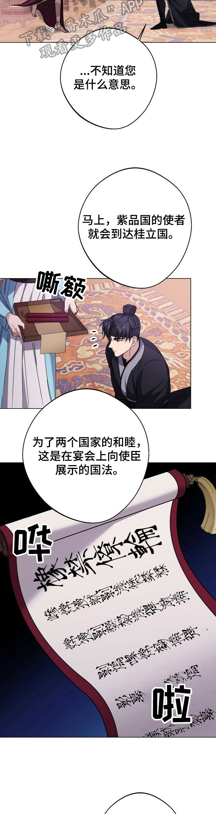 王权弘业漫画,第15章：跟踪4图