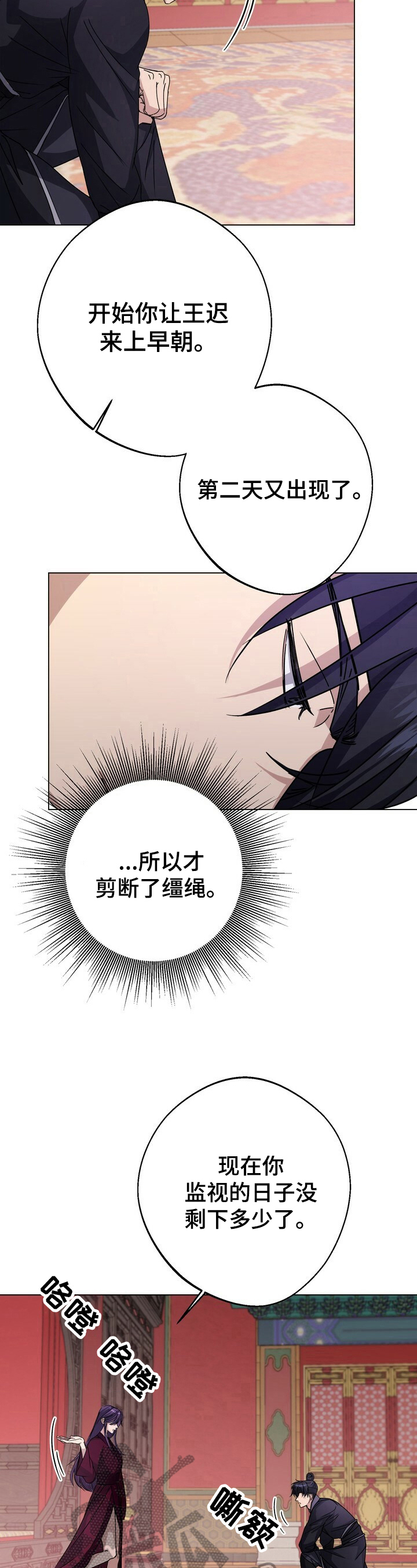 王权弘业漫画,第15章：跟踪3图