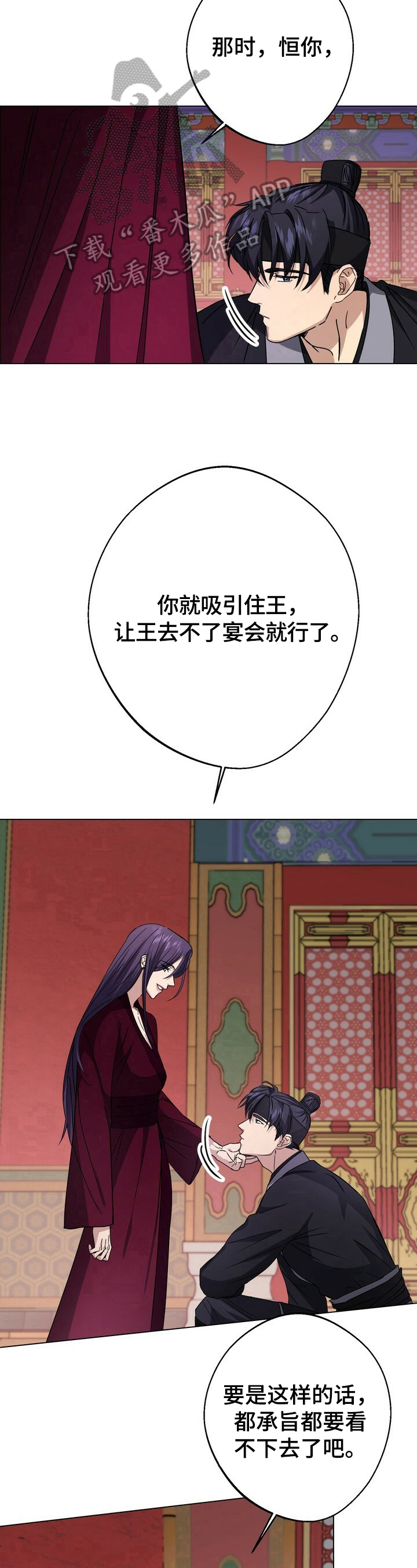 王权弘业漫画,第15章：跟踪5图