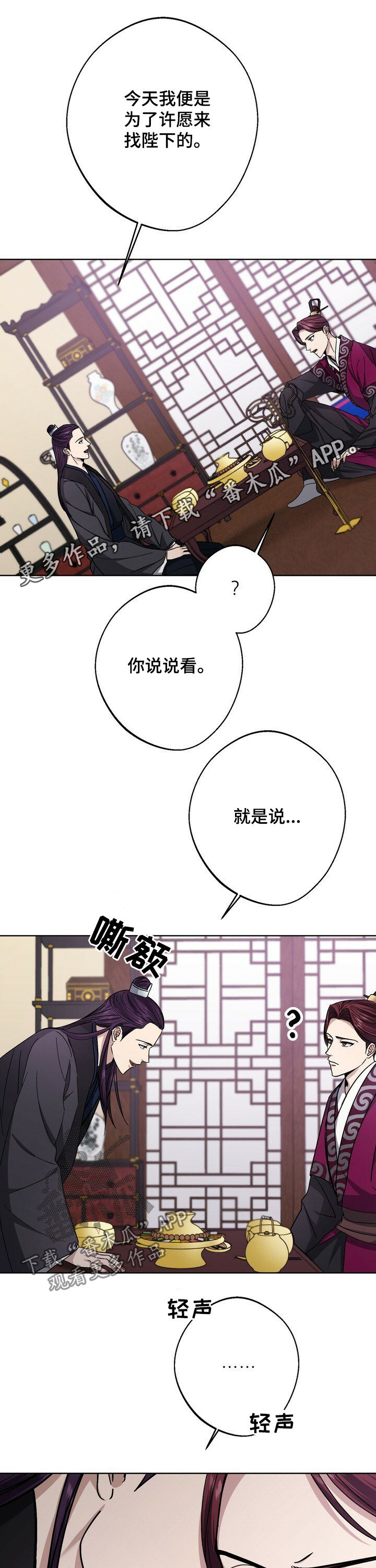 王权漫画,第38章：奴婢百名1图