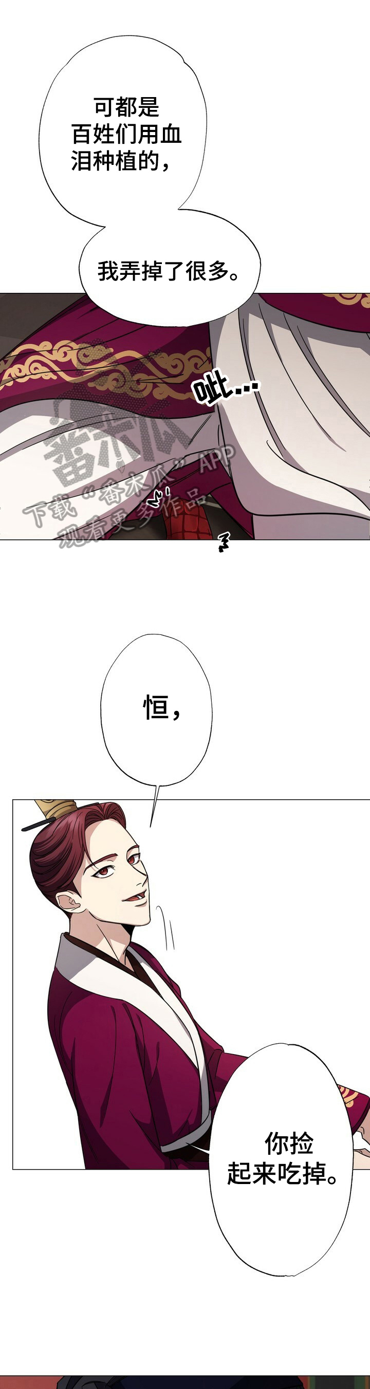 王权无嗔漫画,第5章：命令1图