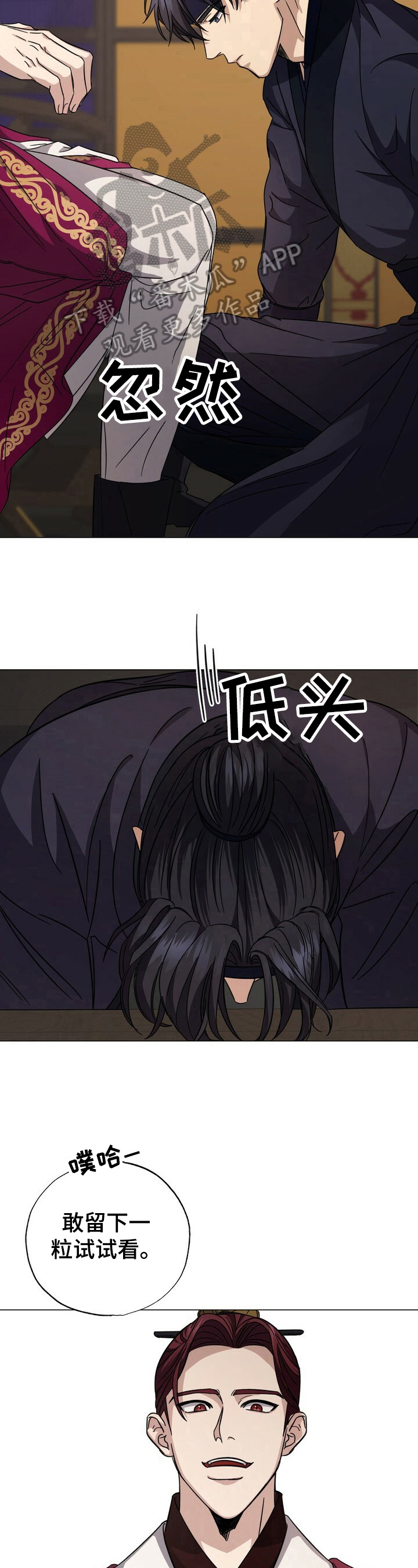 王权无嗔漫画,第5章：命令4图