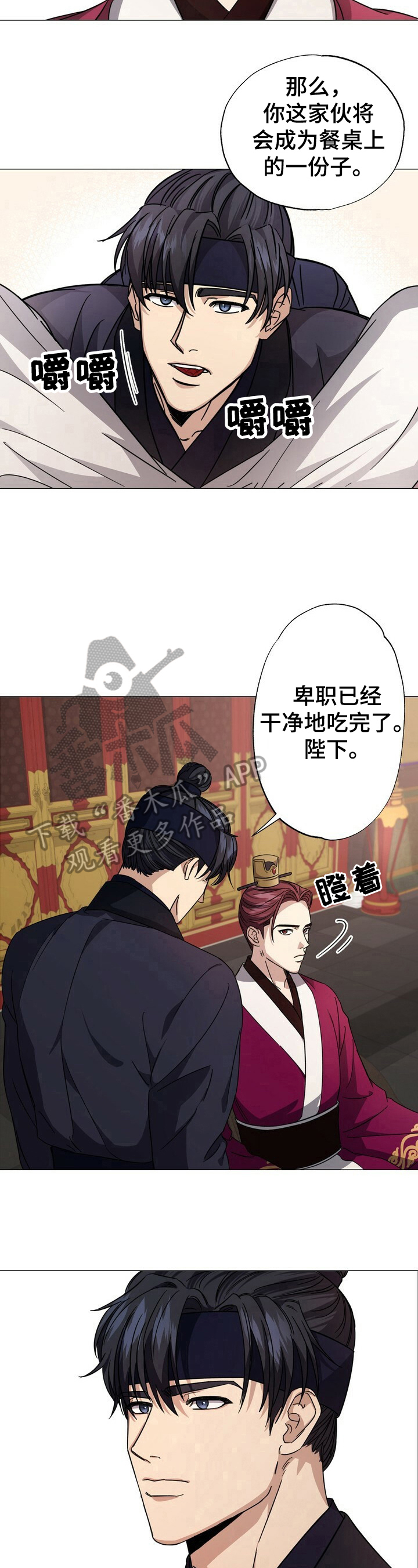 王权无嗔漫画,第5章：命令5图