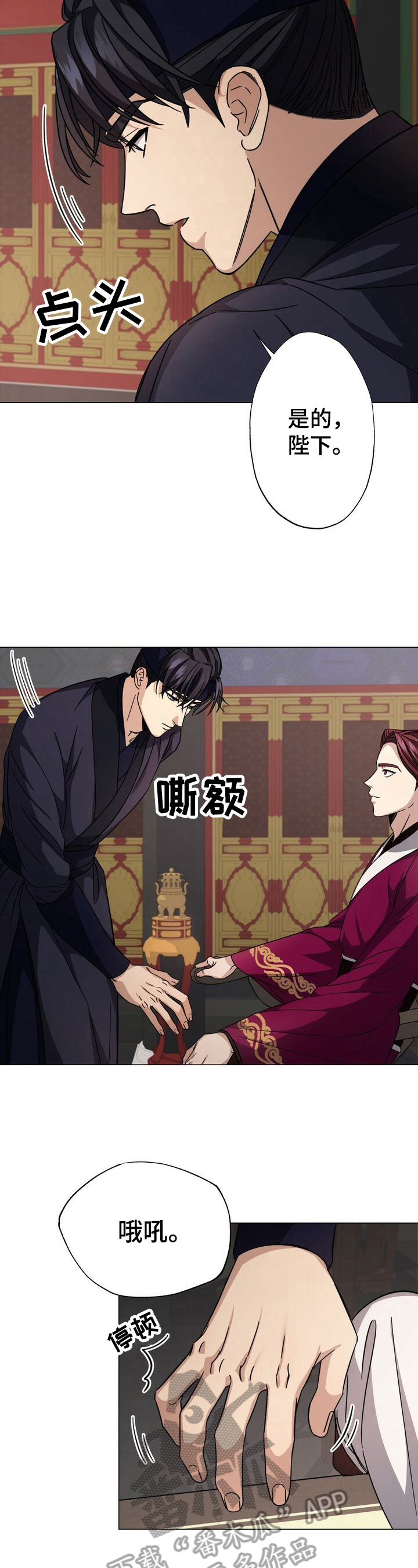 王权无嗔漫画,第5章：命令2图