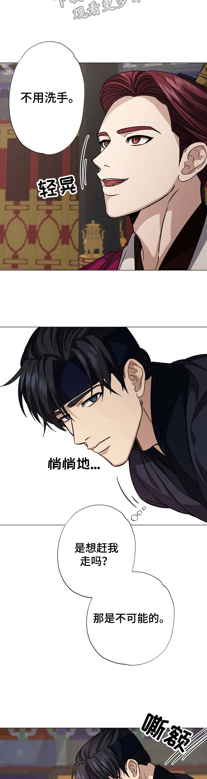 王权无嗔漫画,第5章：命令3图