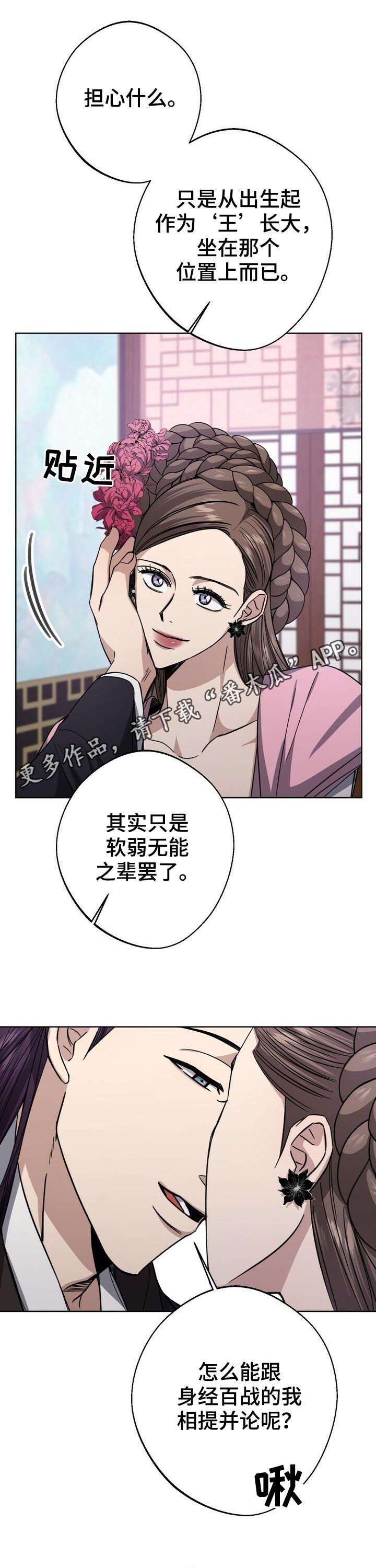 王权100天漫画,第33章：要人1图