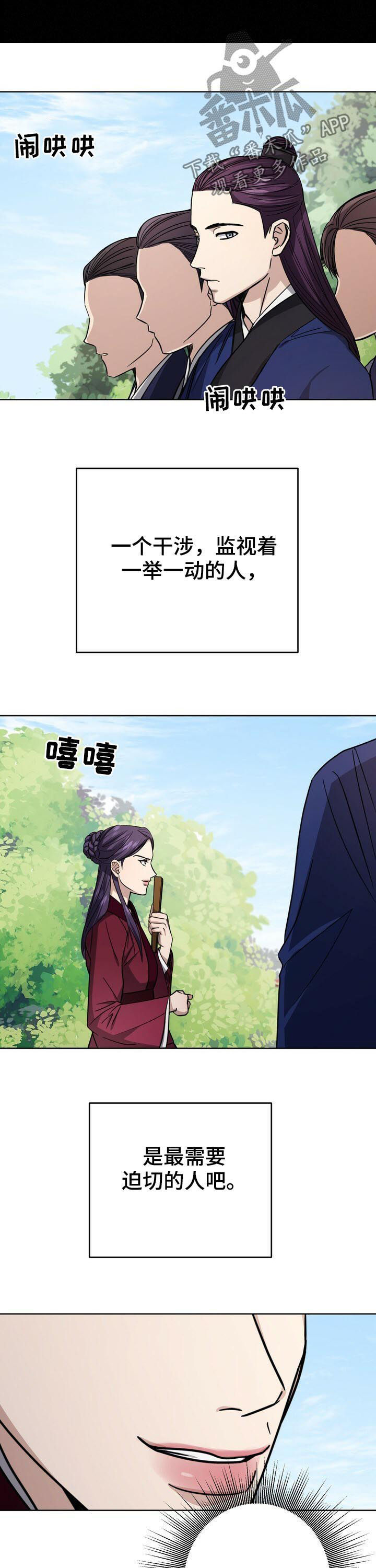 王权100天漫画,第33章：要人4图
