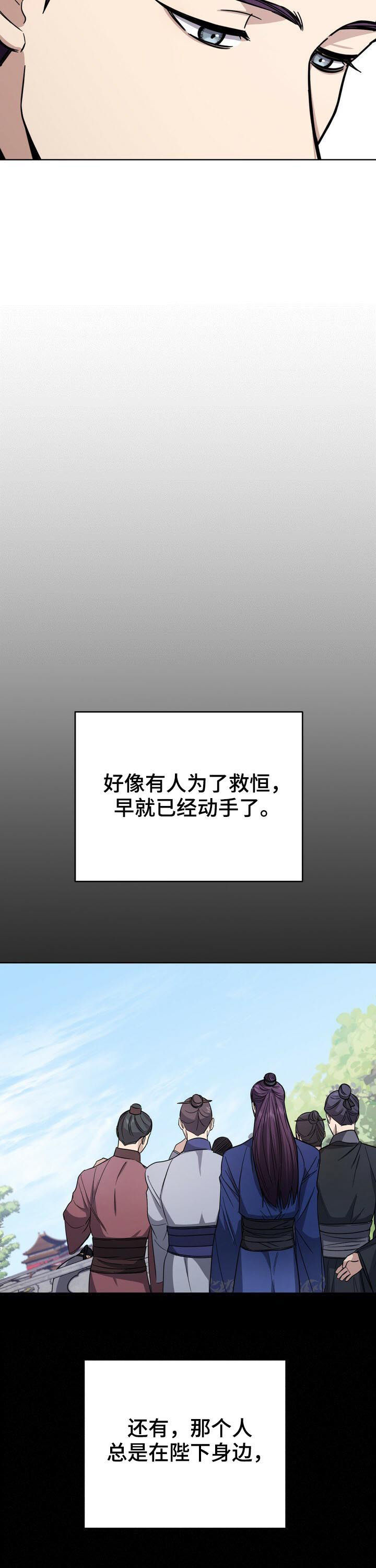 王权100天漫画,第33章：要人3图