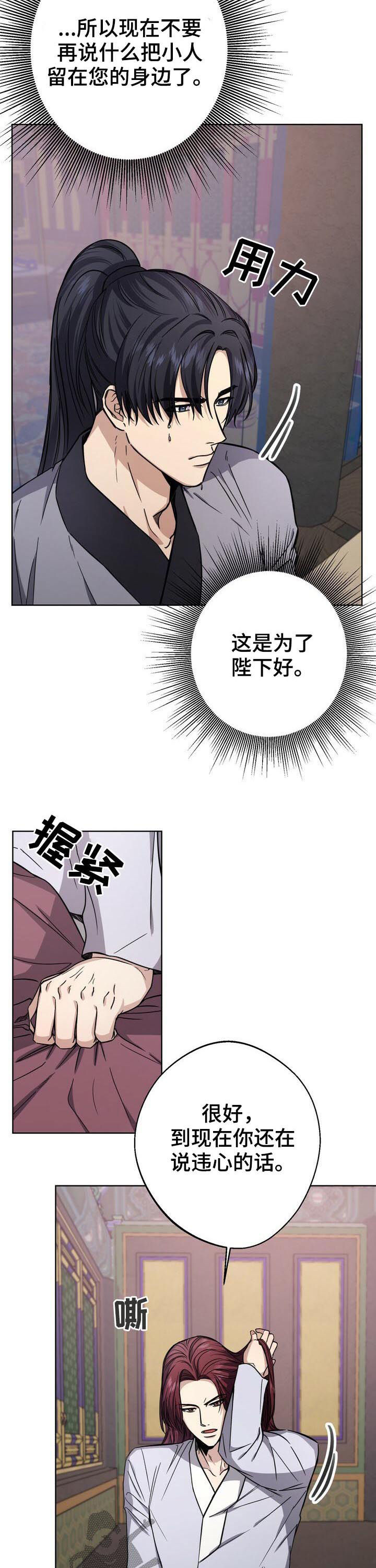 王权100天漫画,第32章：不解风情2图