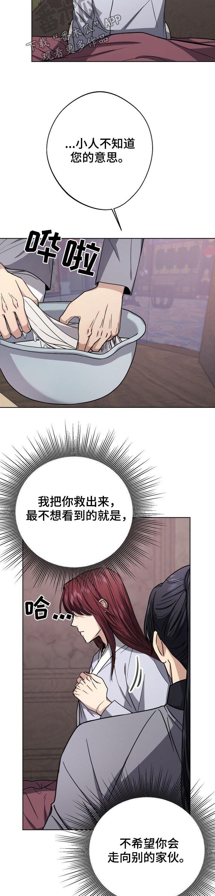 王权100天漫画,第32章：不解风情3图