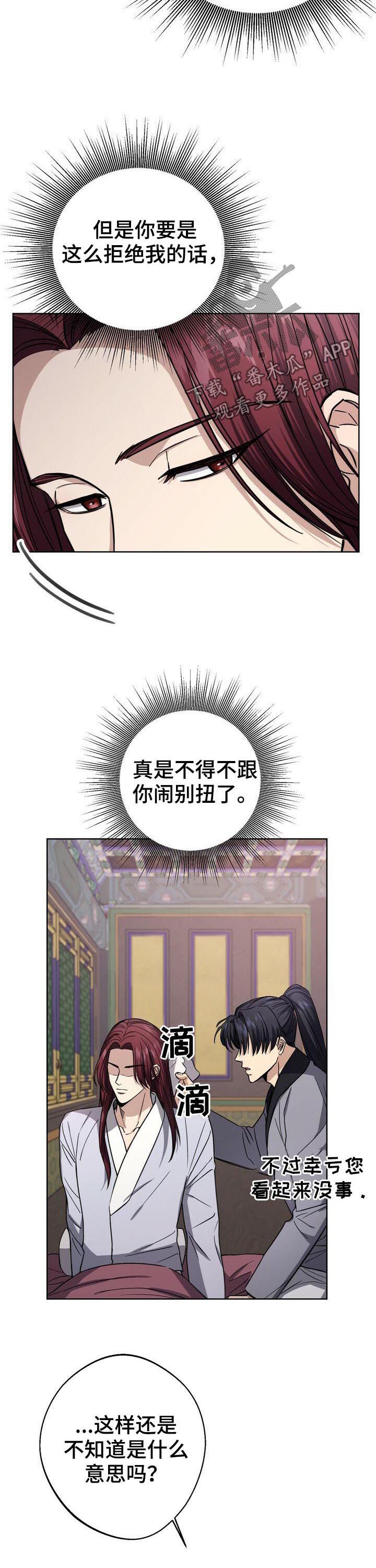 王权100天漫画,第32章：不解风情4图
