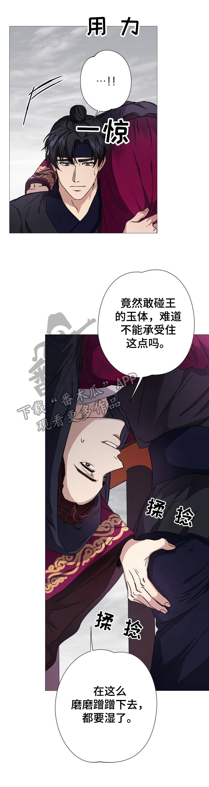 王权无嗔漫画,第8章：王权1图