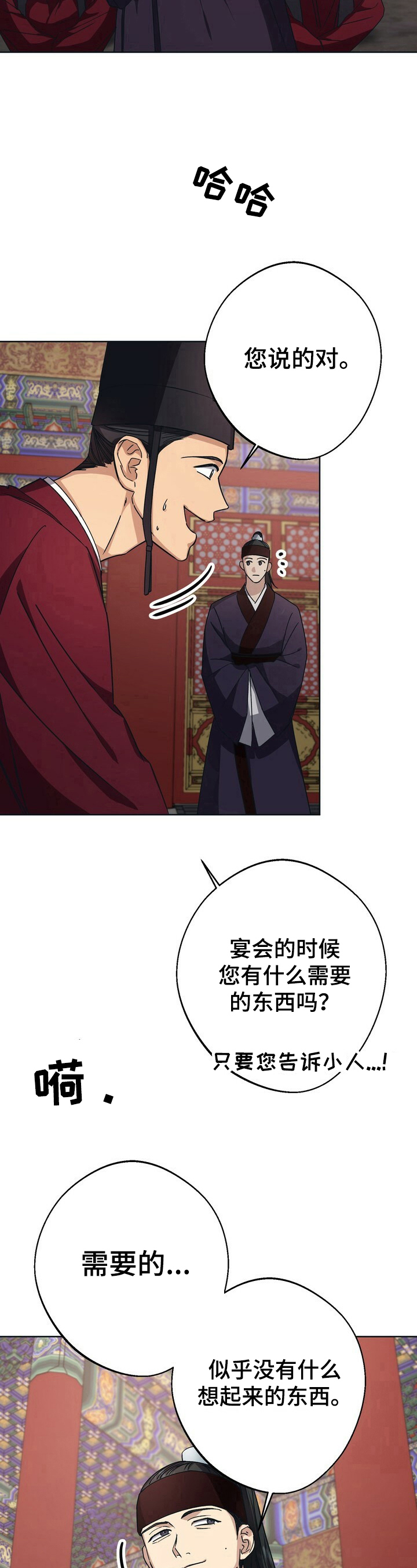 王权富贵全篇漫画,第20章：护卫5图
