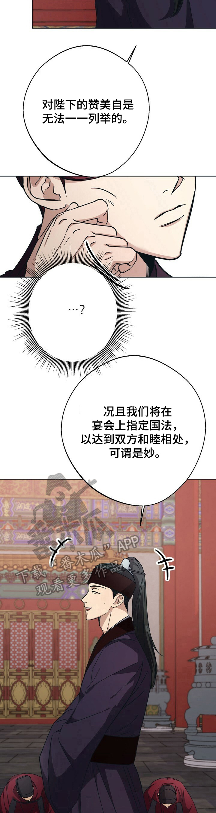 王权富贵全篇漫画,第20章：护卫4图