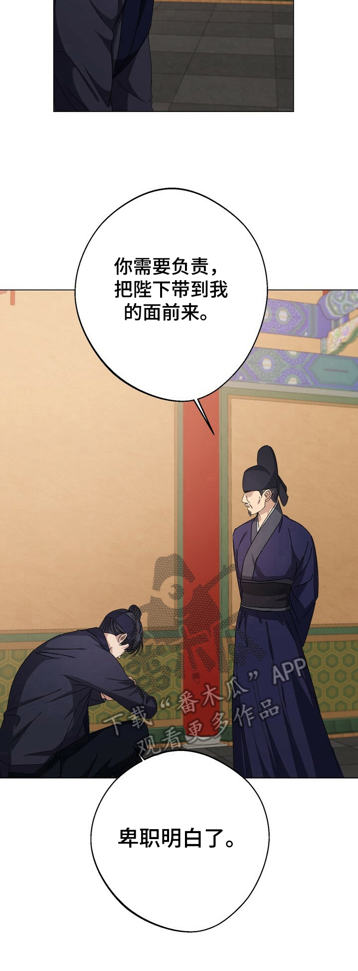 王权与自由汉化补丁漫画,第13章：暗中帮助5图