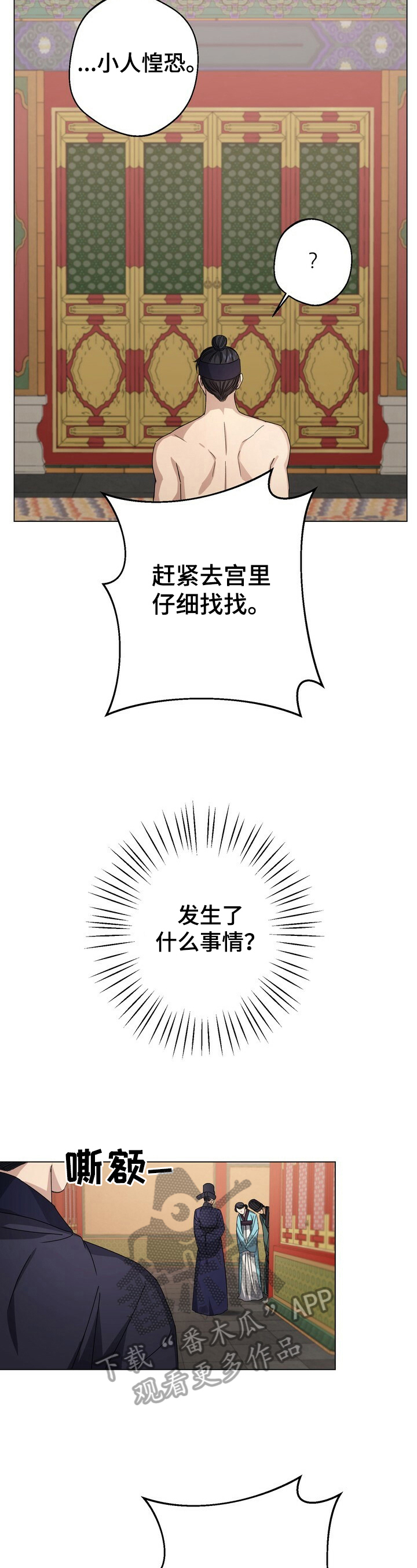 王权与自由汉化补丁漫画,第13章：暗中帮助2图