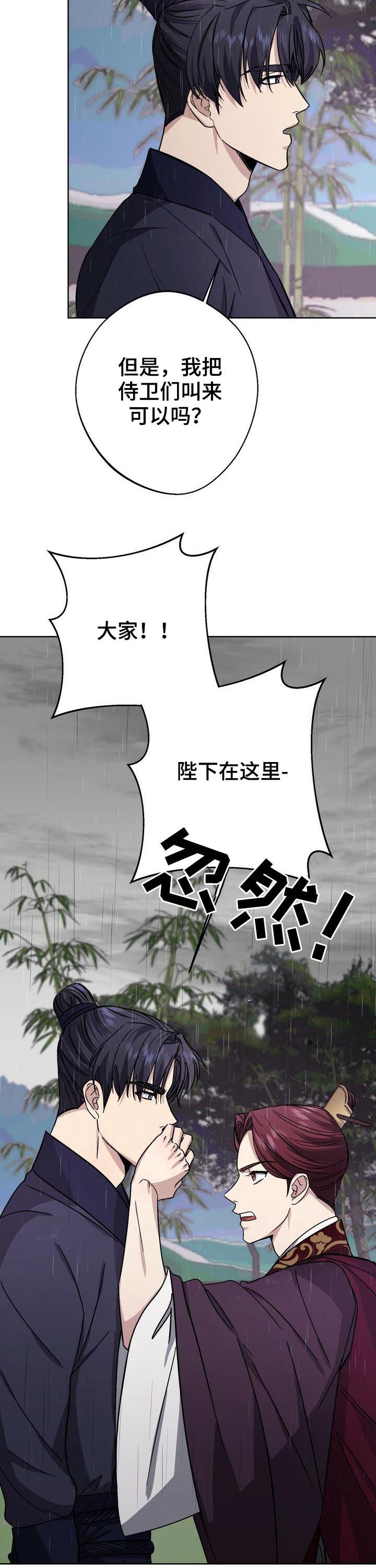 王权无嗔漫画,第35章：只有你3图