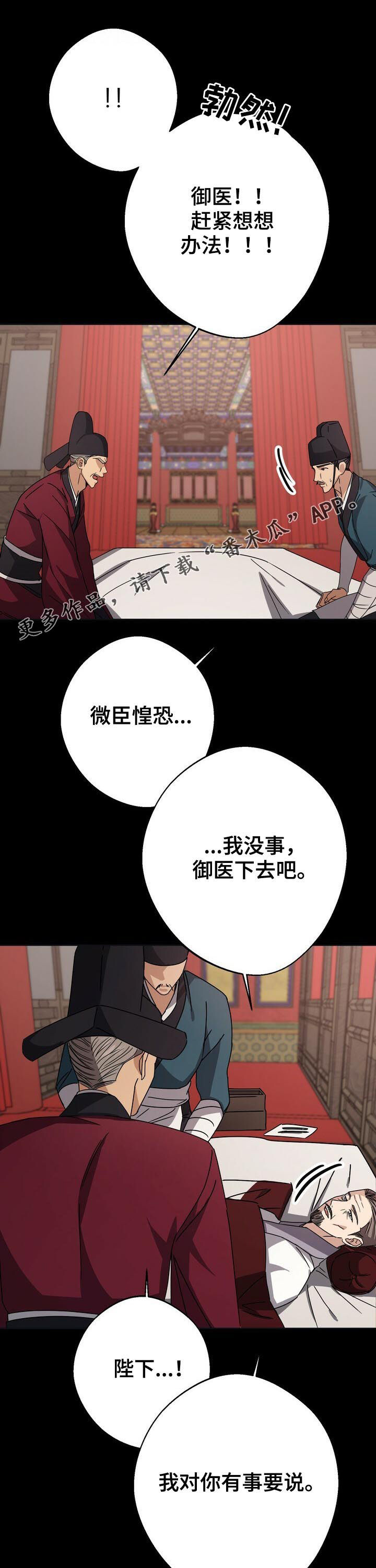 王权与自由手游官网漫画,第27章：死刑！1图