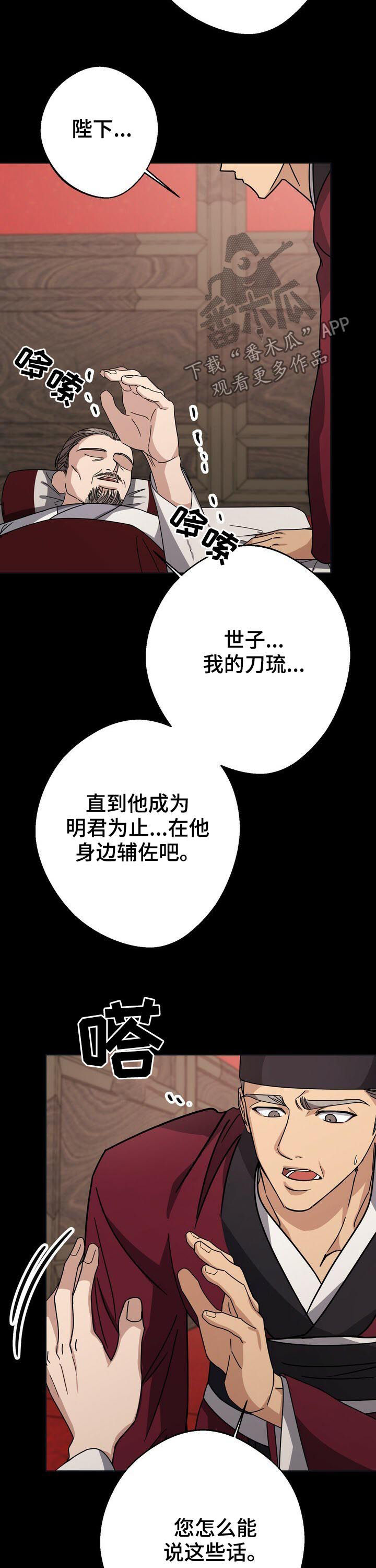 王权与自由手游官网漫画,第27章：死刑！2图