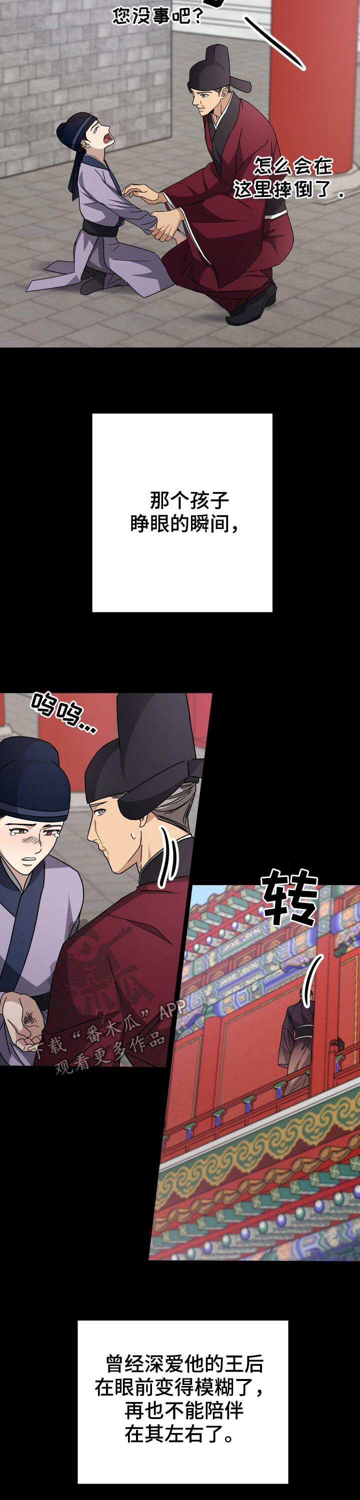 王权与自由手游官网漫画,第27章：死刑！5图
