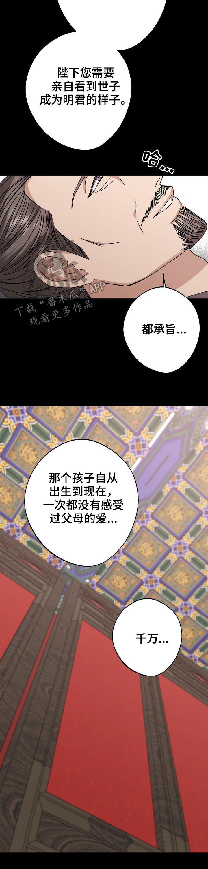王权与自由手游官网漫画,第27章：死刑！3图