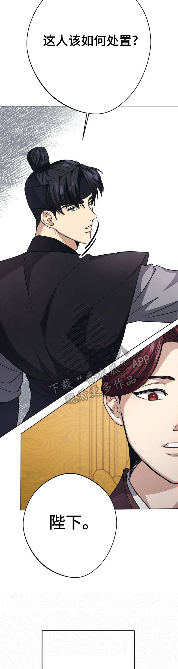 王权100天漫画,第21章：迷茫3图