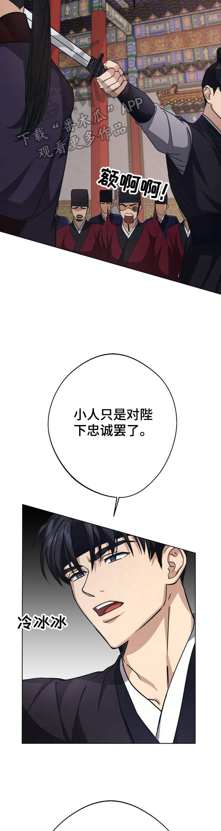 王权100天漫画,第21章：迷茫2图