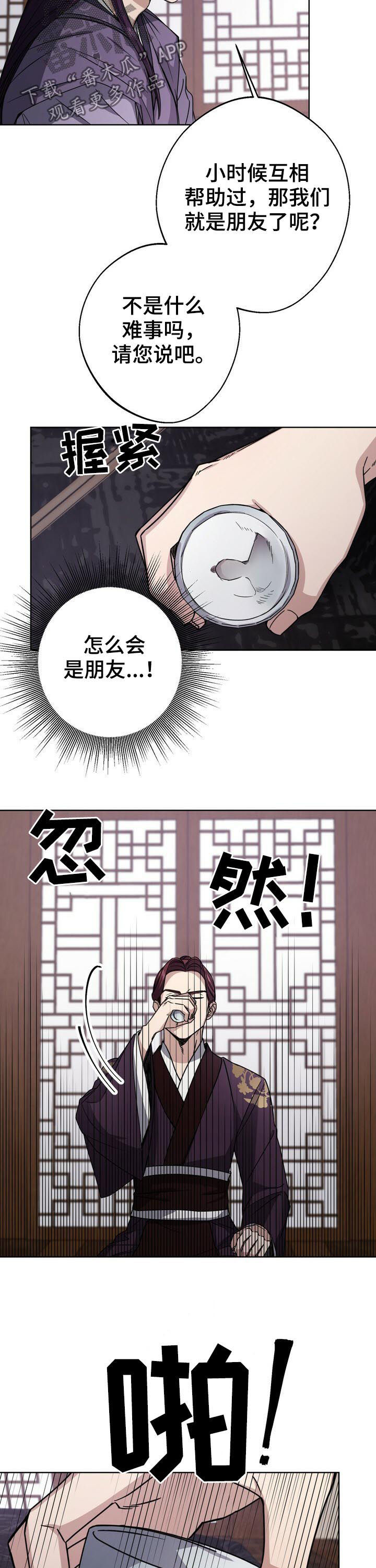 王权富贵全篇漫画,第30章：无罪释放5图