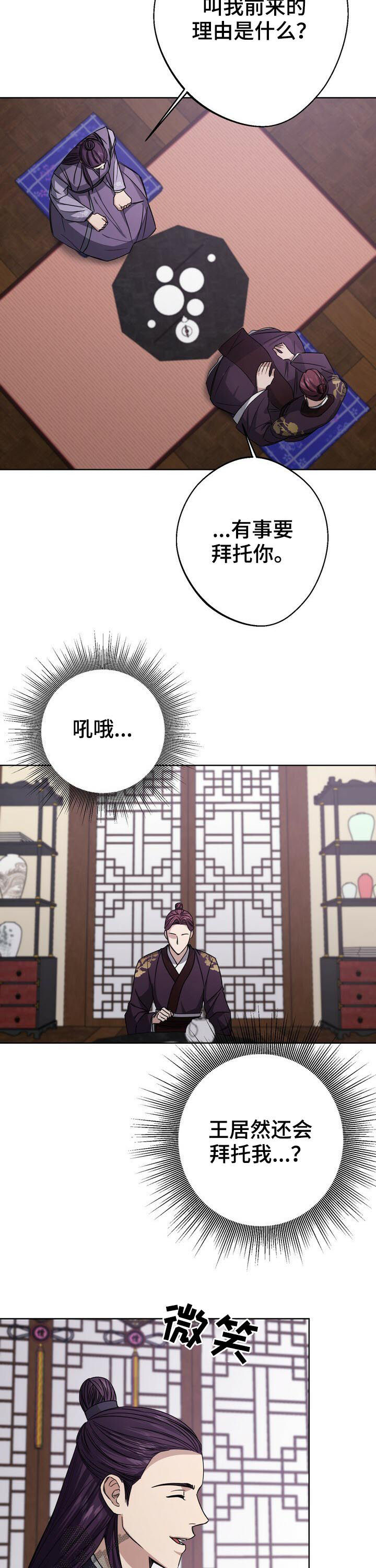 王权富贵全篇漫画,第30章：无罪释放4图