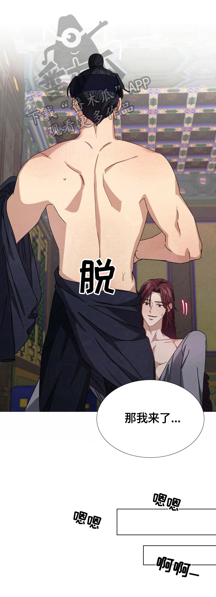王权富贵全篇漫画,第12章：密谋1图