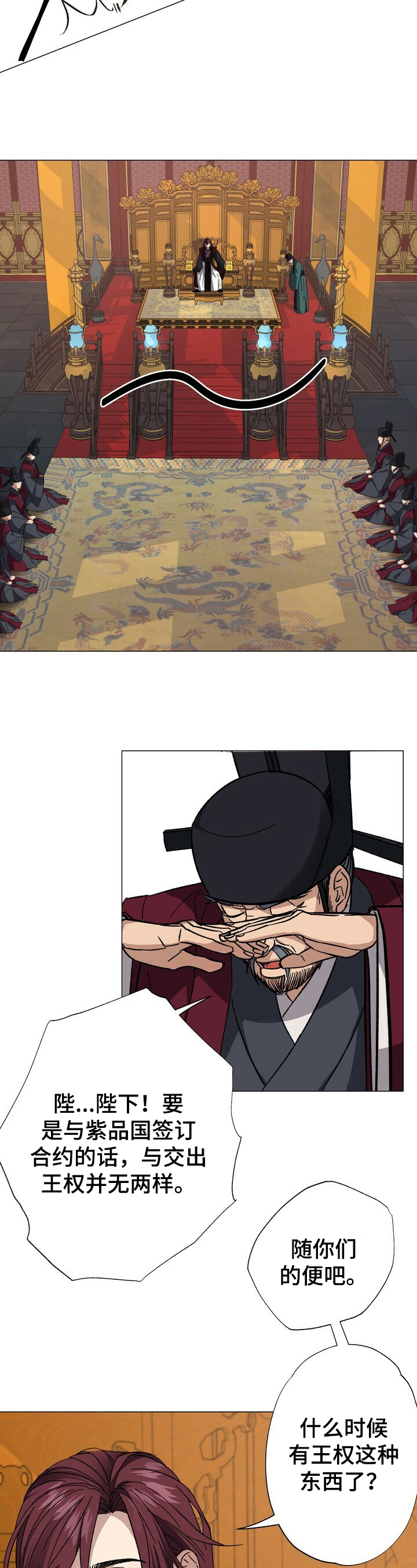 王权100天漫画,第1章：傀儡皇帝4图