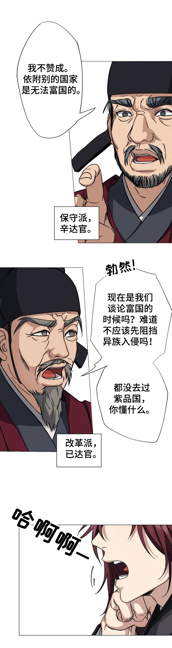 王权100天漫画,第1章：傀儡皇帝2图