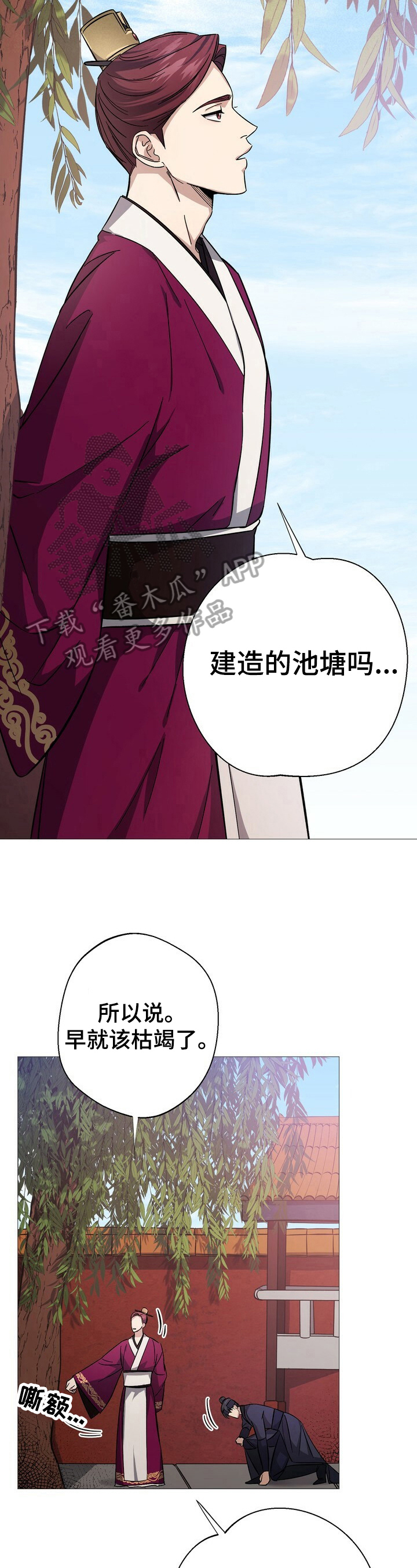 王权案漫画,第7章：避雨3图
