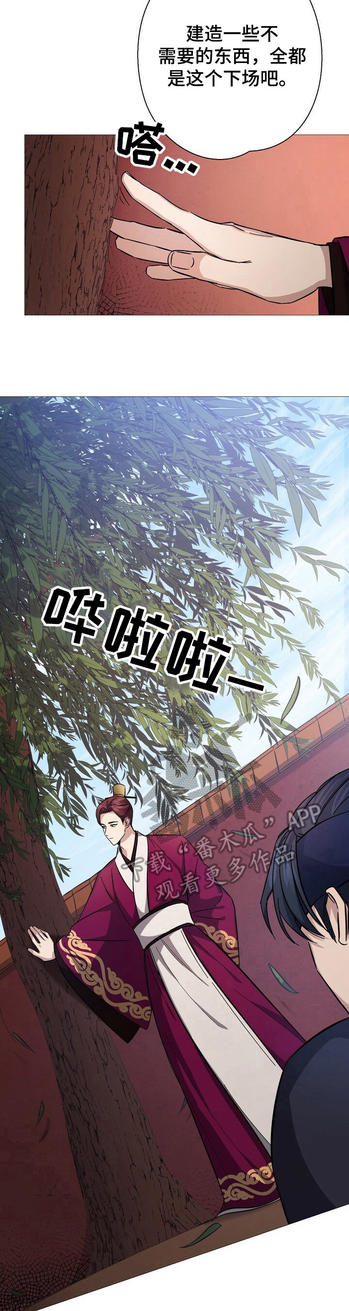 王权案漫画,第7章：避雨4图