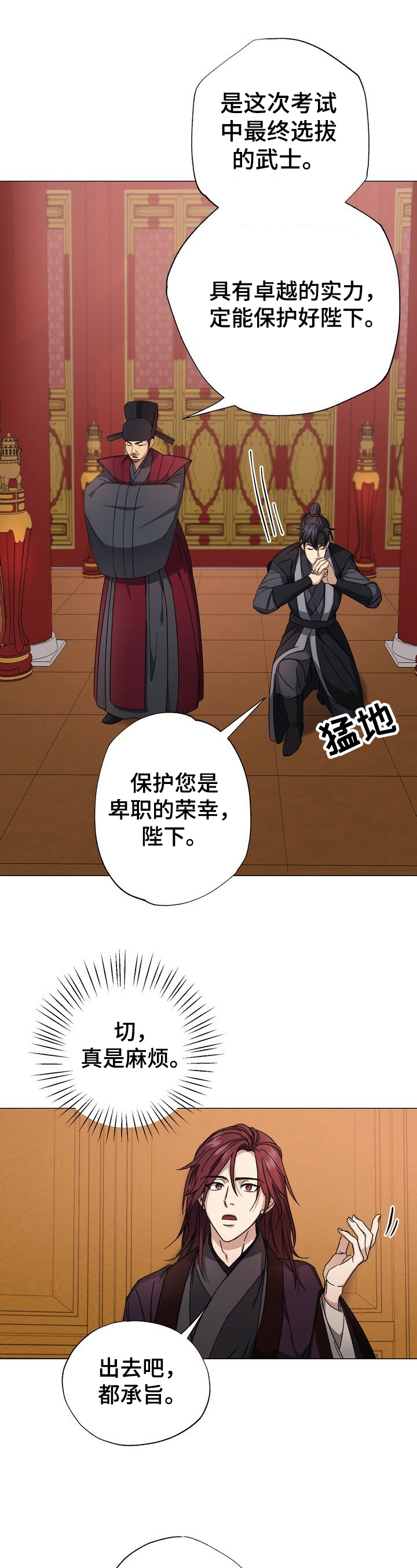 王权富贵抖音最火版本漫画,第3章：要求1图