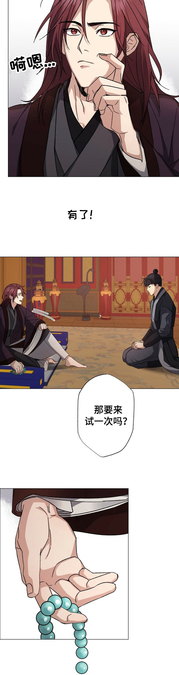 王权富贵抖音最火版本漫画,第3章：要求4图