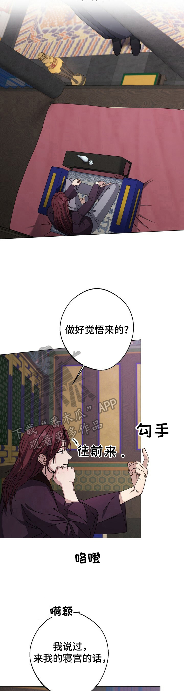 王权无嗔漫画,第11章：觉悟3图