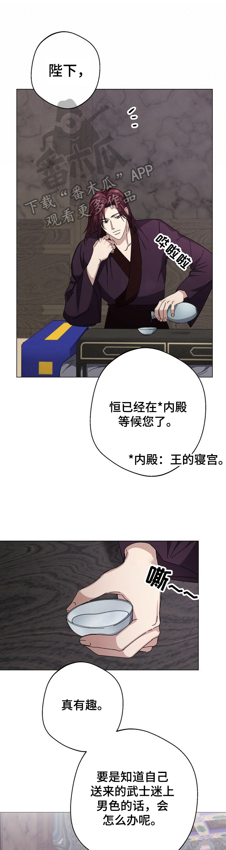 王权无嗔漫画,第11章：觉悟1图