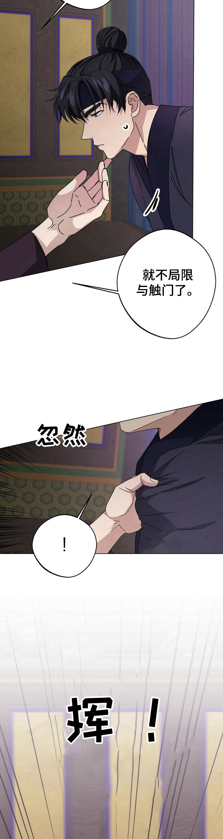 王权无嗔漫画,第11章：觉悟4图