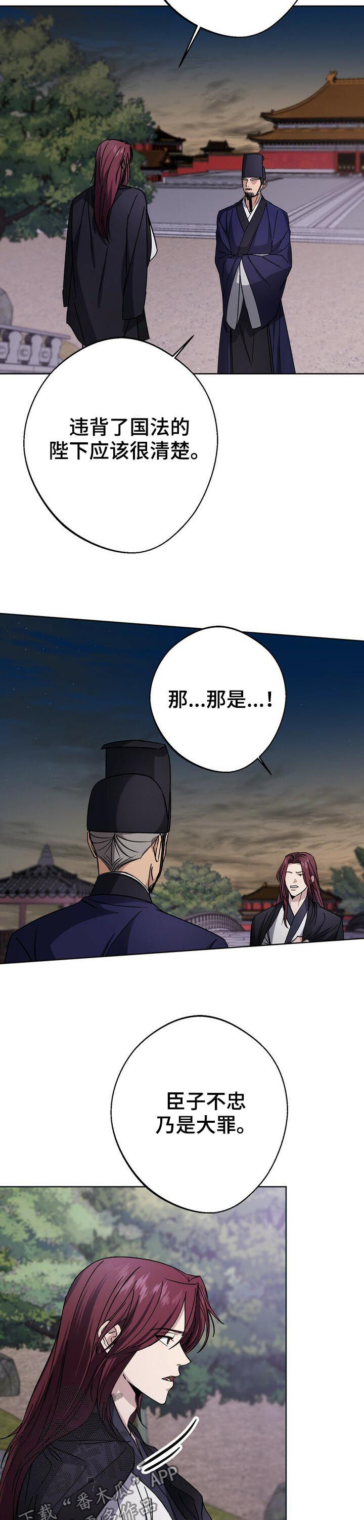 王权富贵完整版漫画,第26章：命不久矣4图