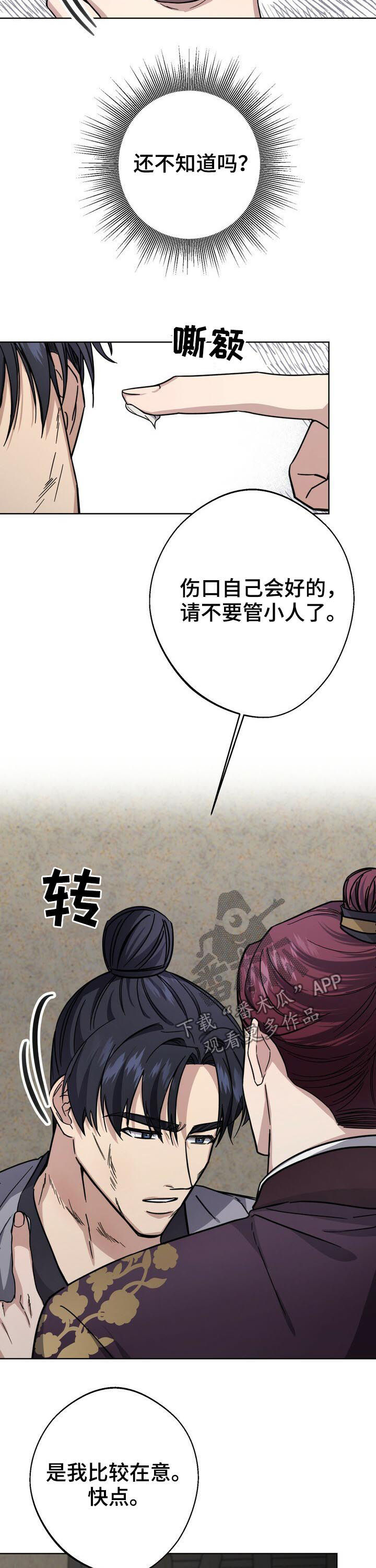 王权100天漫画,第29章：悄悄探监4图
