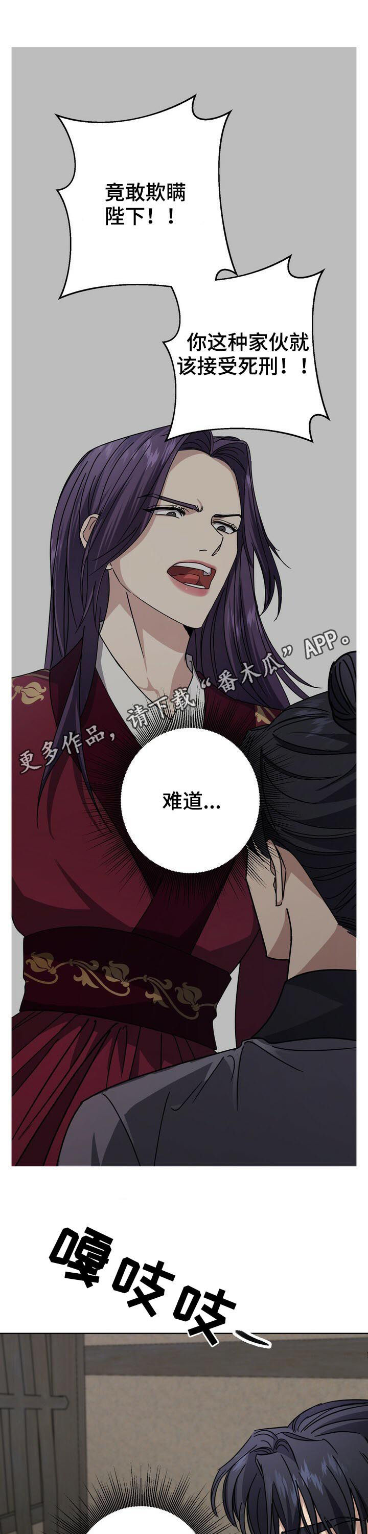 王权100天漫画,第29章：悄悄探监1图