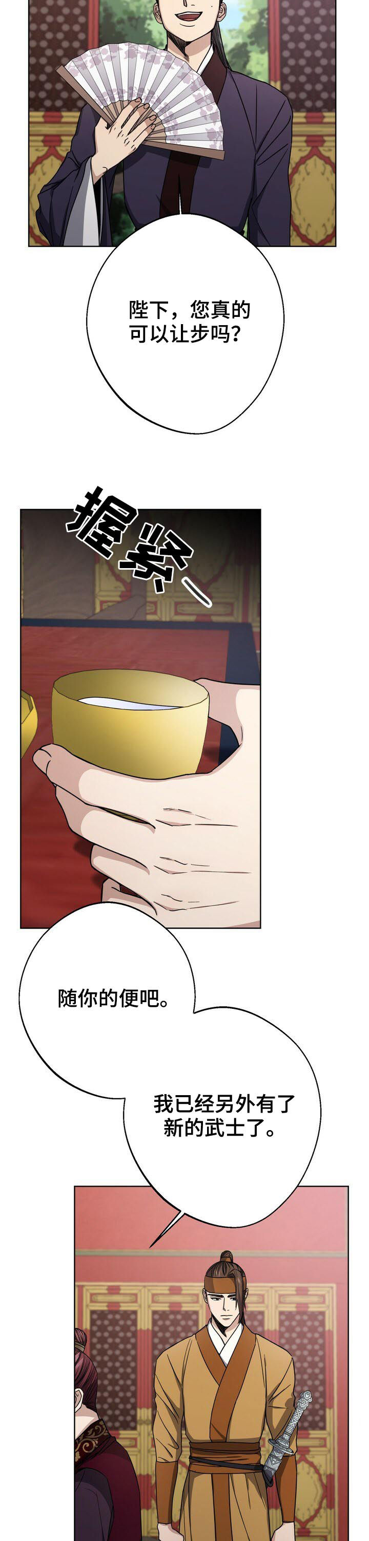 王权无嗔漫画,第34章：真是无语2图