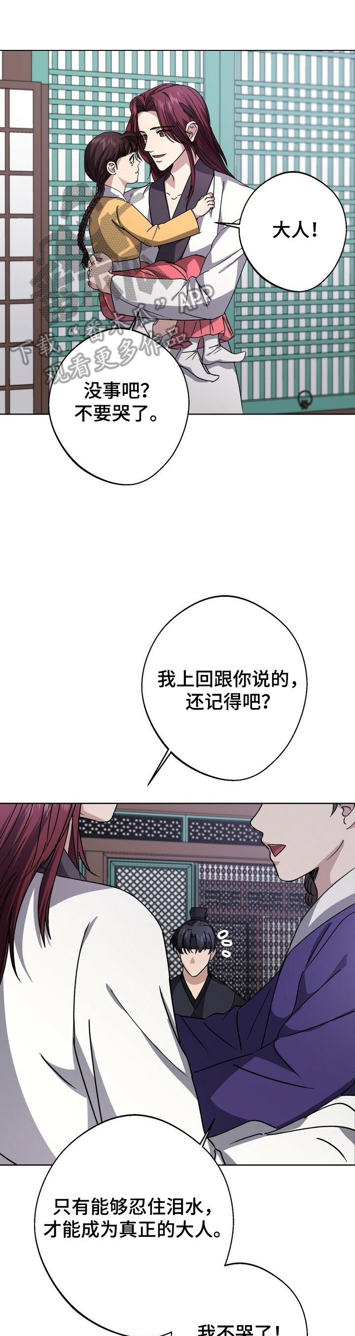 王权无嗔漫画,第19章：卖国王后3图