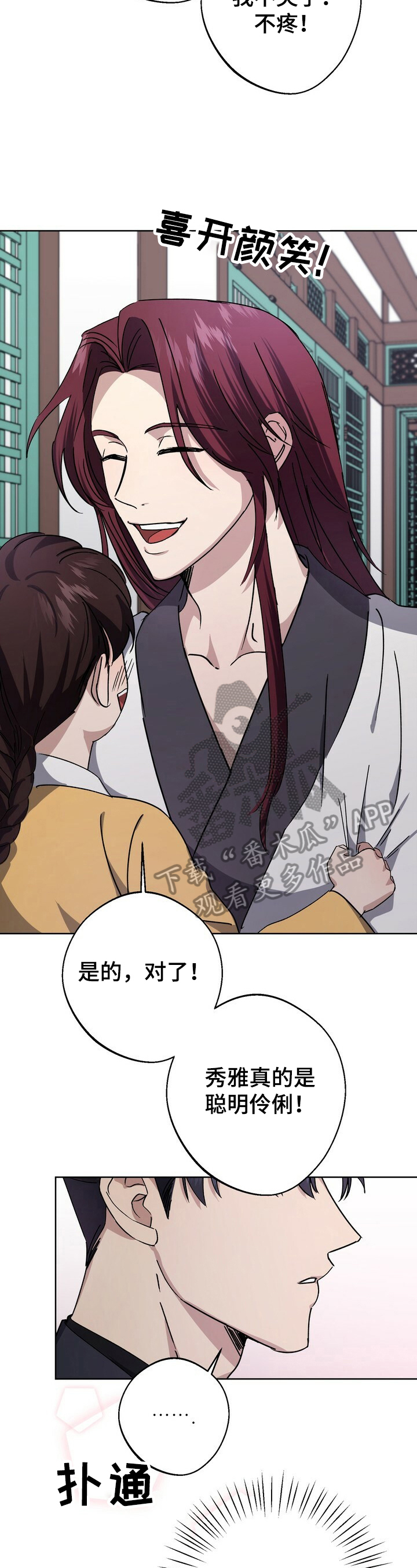 王权无嗔漫画,第19章：卖国王后4图
