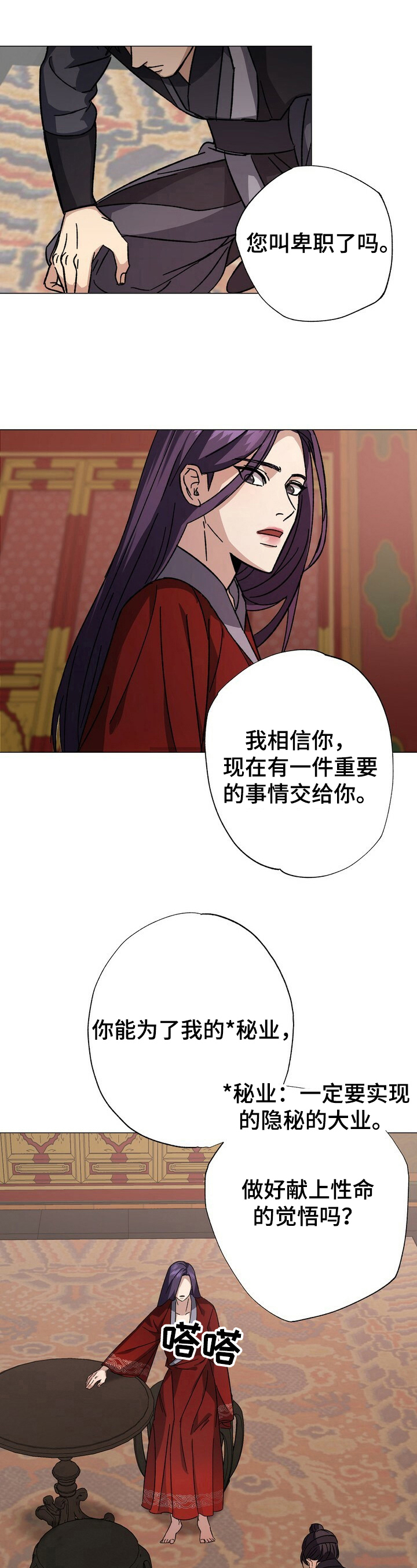 王权富贵全篇漫画,第2章：安排3图