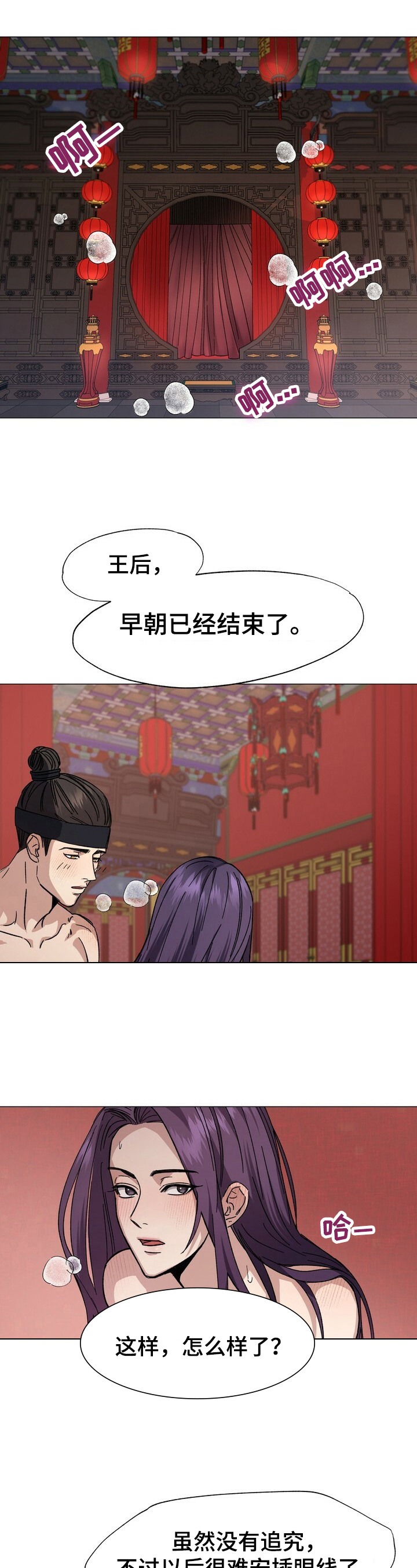王权富贵全篇漫画,第2章：安排1图
