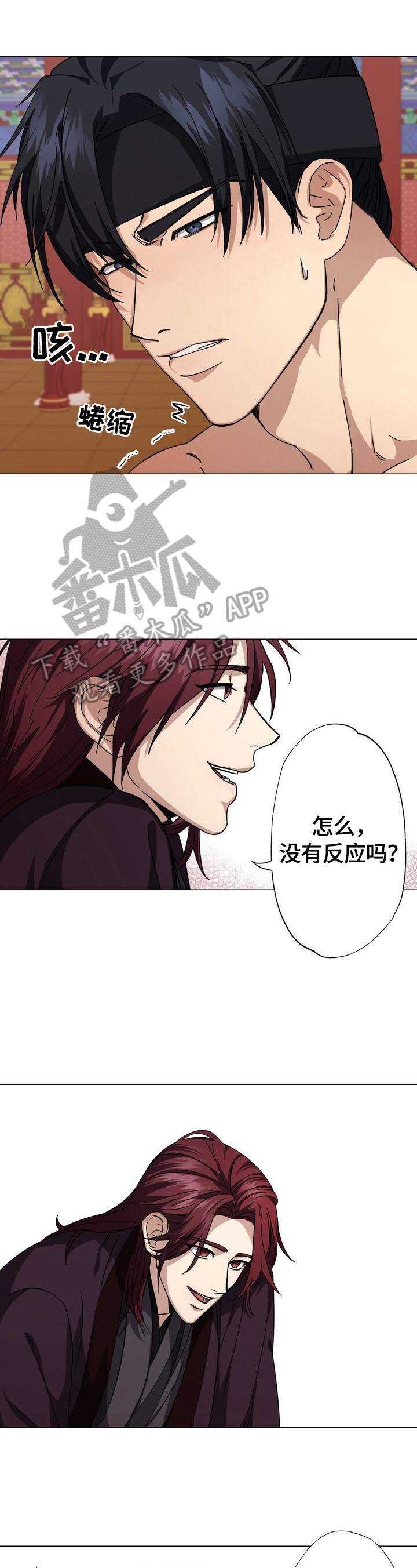 王权无嗔漫画,第4章：想法1图